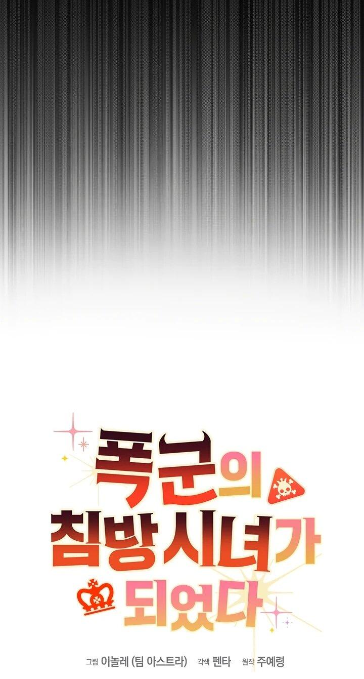 Манга Я стала горничной тирана - Глава 104 Страница 19