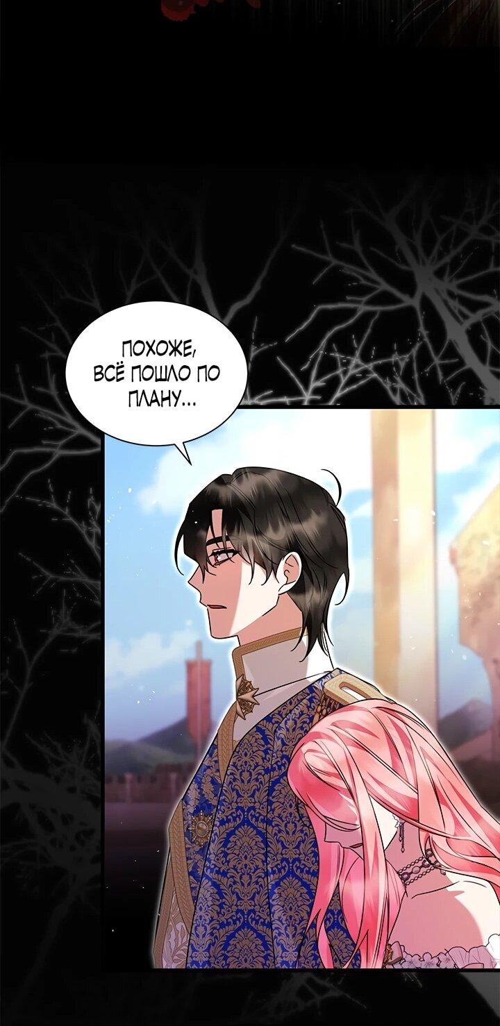 Манга Я стала горничной тирана - Глава 104 Страница 51