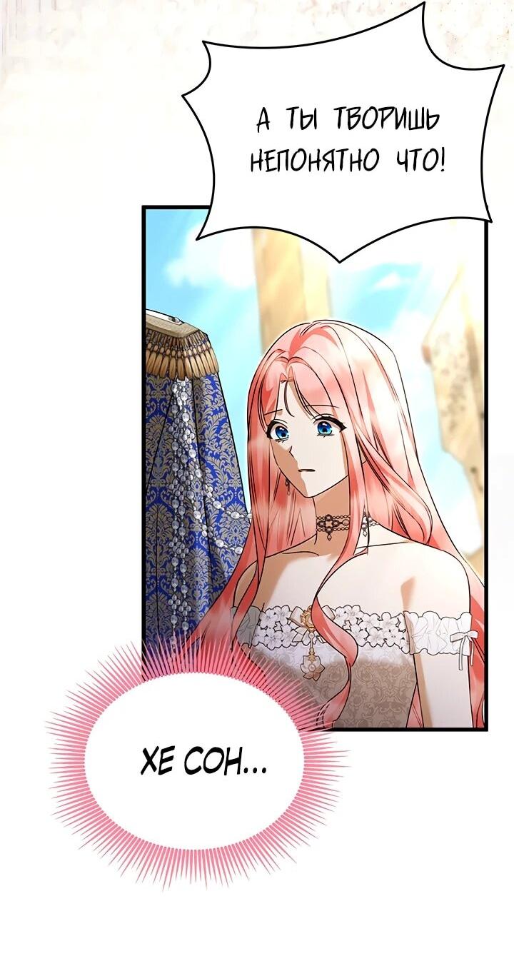Манга Я стала горничной тирана - Глава 104 Страница 42