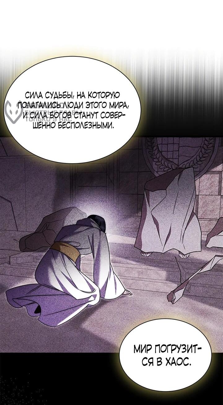 Манга Я стала горничной тирана - Глава 104 Страница 28