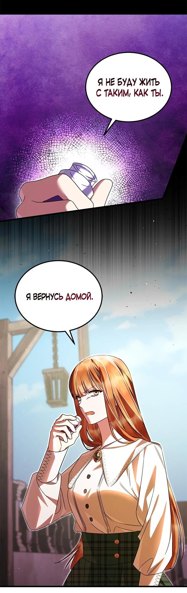 Манга Я стала горничной тирана - Глава 104 Страница 48