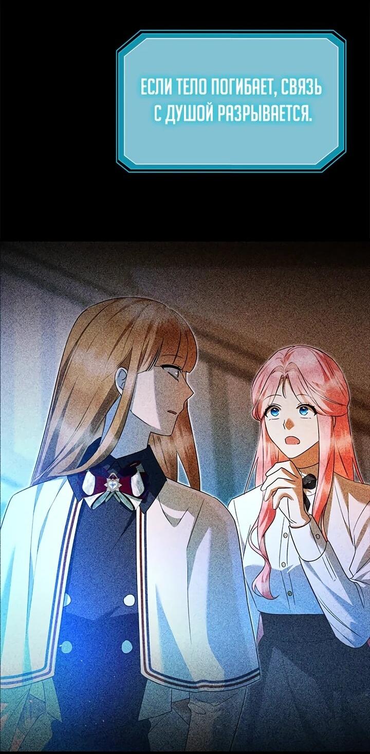 Манга Я стала горничной тирана - Глава 104 Страница 47