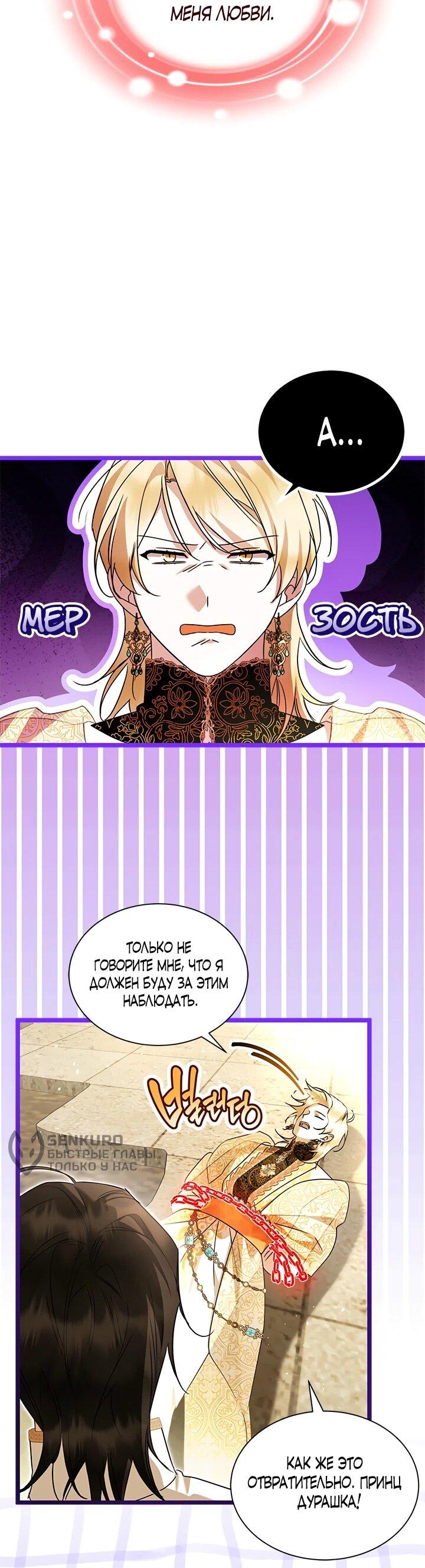Манга Я стала горничной тирана - Глава 104 Страница 35