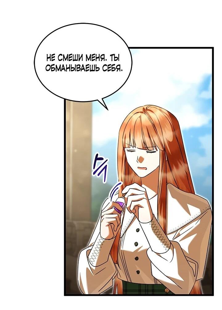 Манга Я стала горничной тирана - Глава 104 Страница 44