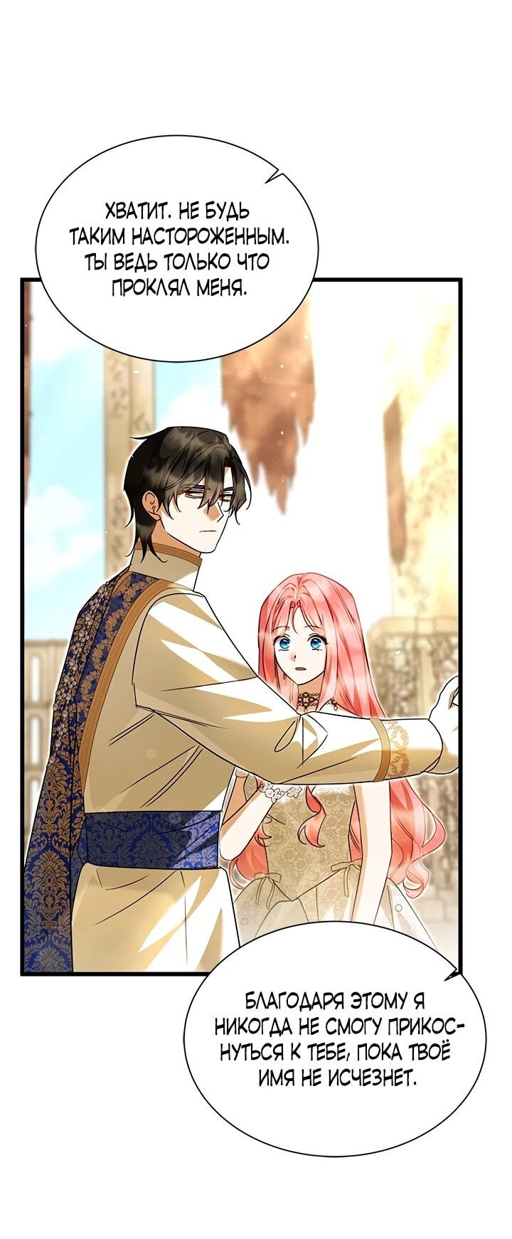 Манга Я стала горничной тирана - Глава 104 Страница 23