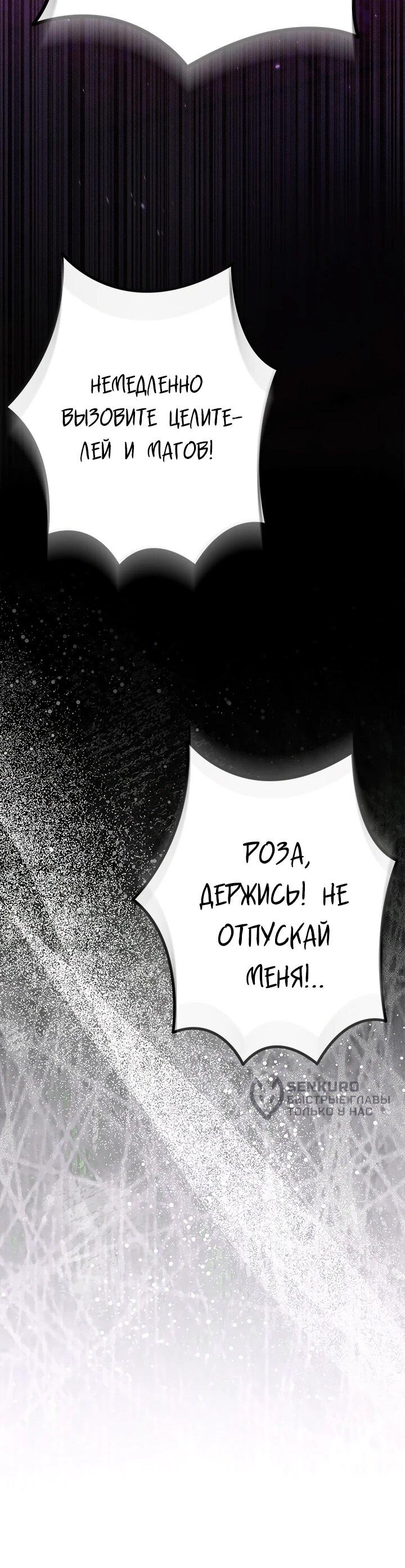 Манга Я стала горничной тирана - Глава 104 Страница 55