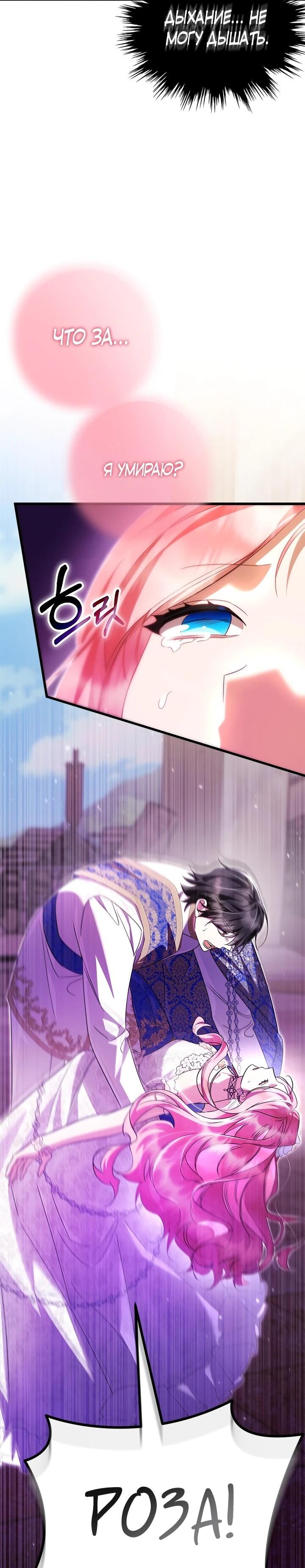 Манга Я стала горничной тирана - Глава 104 Страница 54