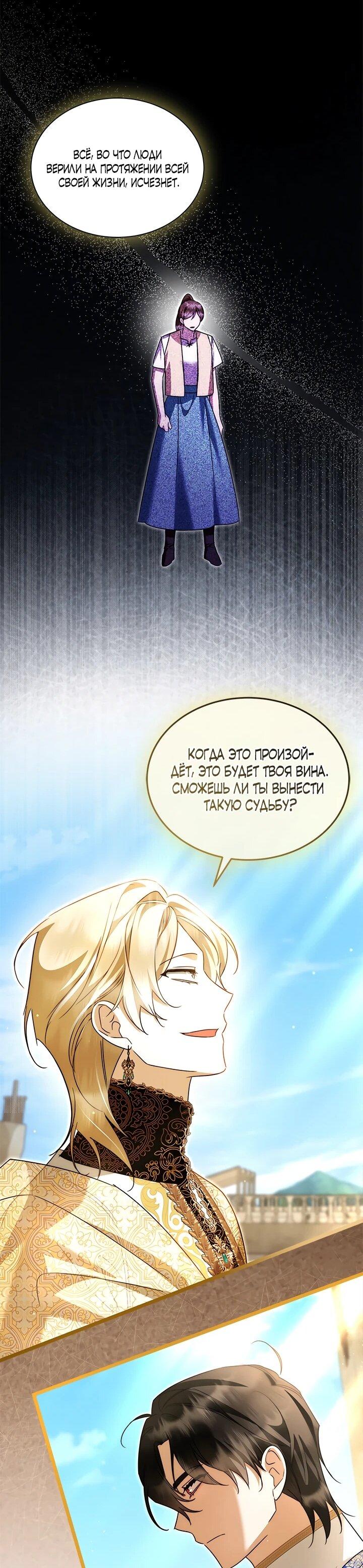 Манга Я стала горничной тирана - Глава 104 Страница 29