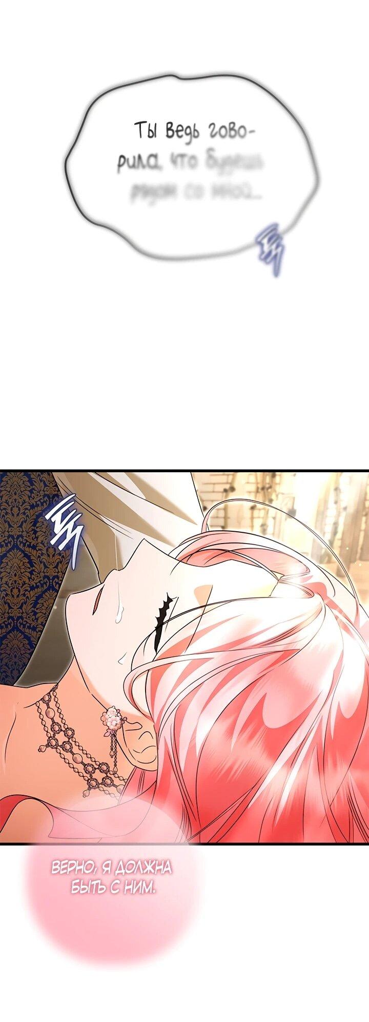 Манга Я стала горничной тирана - Глава 104 Страница 56