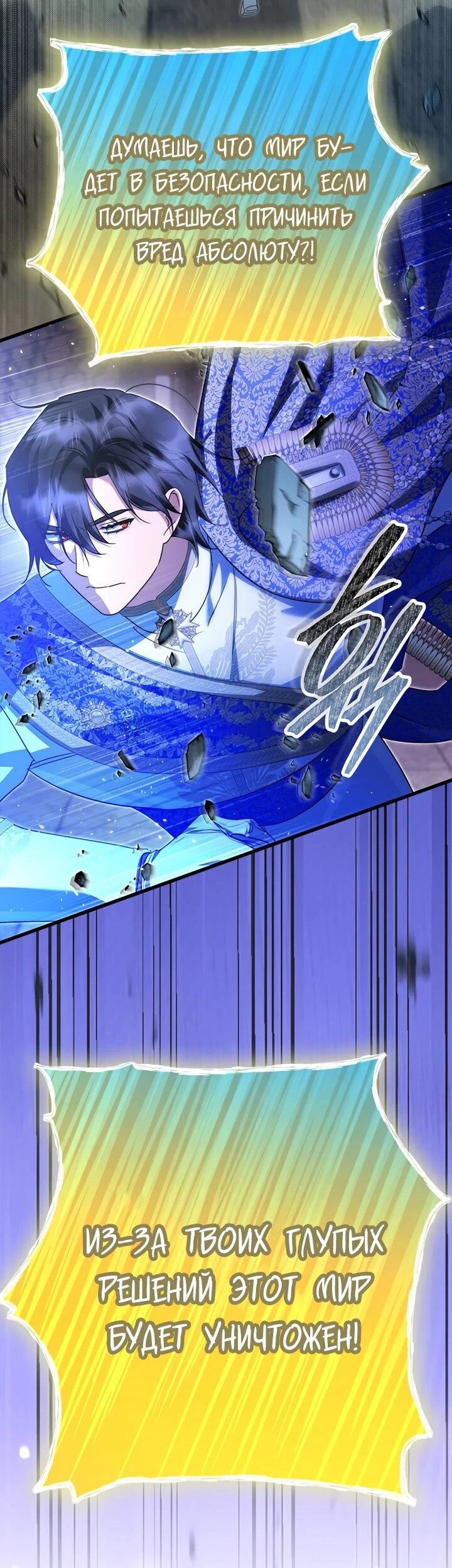 Манга Я стала горничной тирана - Глава 104 Страница 11