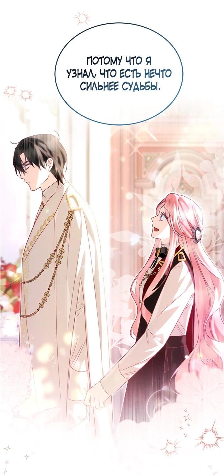 Манга Я стала горничной тирана - Глава 104 Страница 31