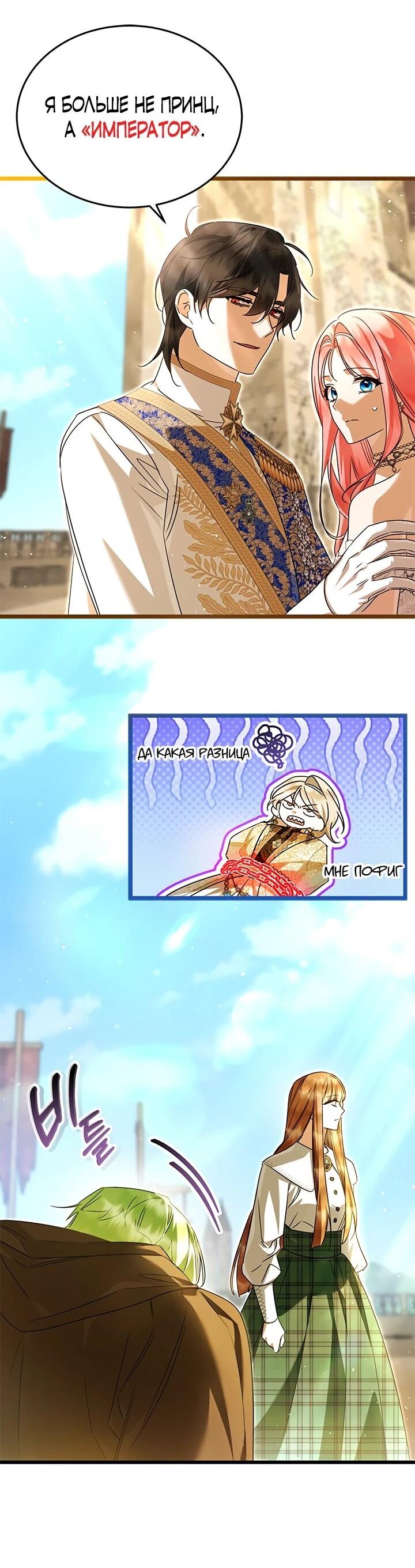 Манга Я стала горничной тирана - Глава 104 Страница 37