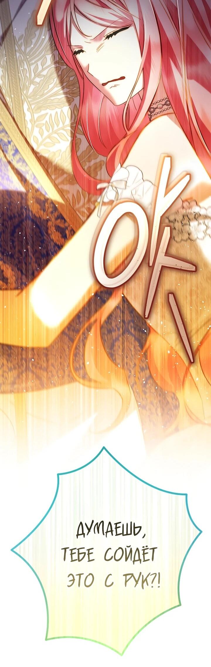 Манга Я стала горничной тирана - Глава 104 Страница 3