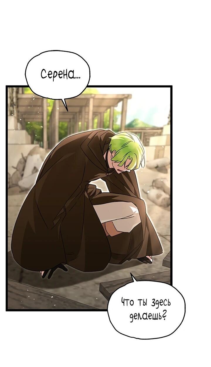 Манга Я стала горничной тирана - Глава 104 Страница 38