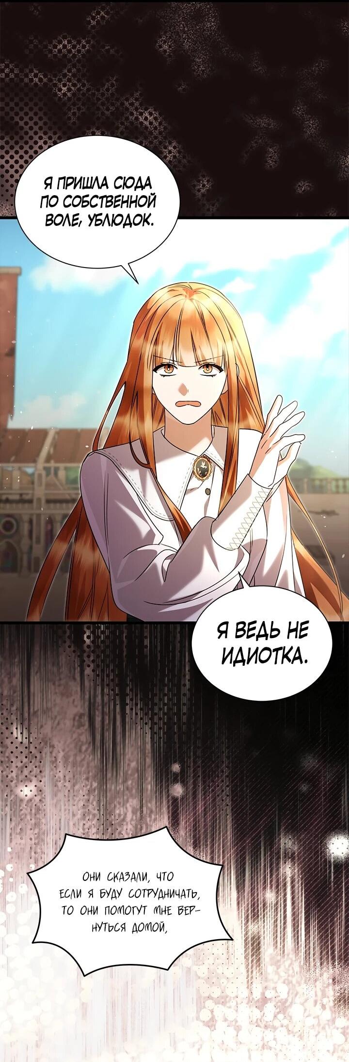 Манга Я стала горничной тирана - Глава 104 Страница 41