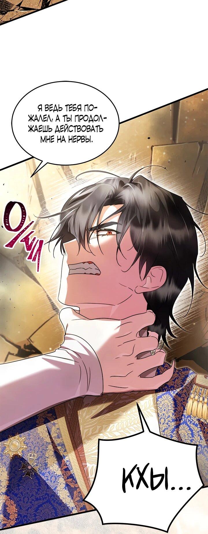 Манга Я стала горничной тирана - Глава 103 Страница 20