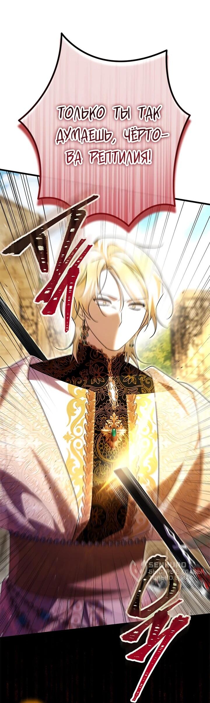 Манга Я стала горничной тирана - Глава 103 Страница 27