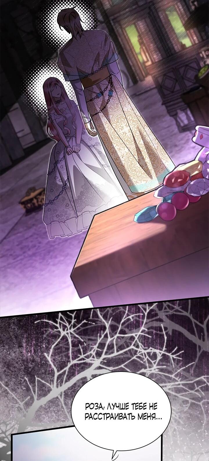 Манга Я стала горничной тирана - Глава 103 Страница 3