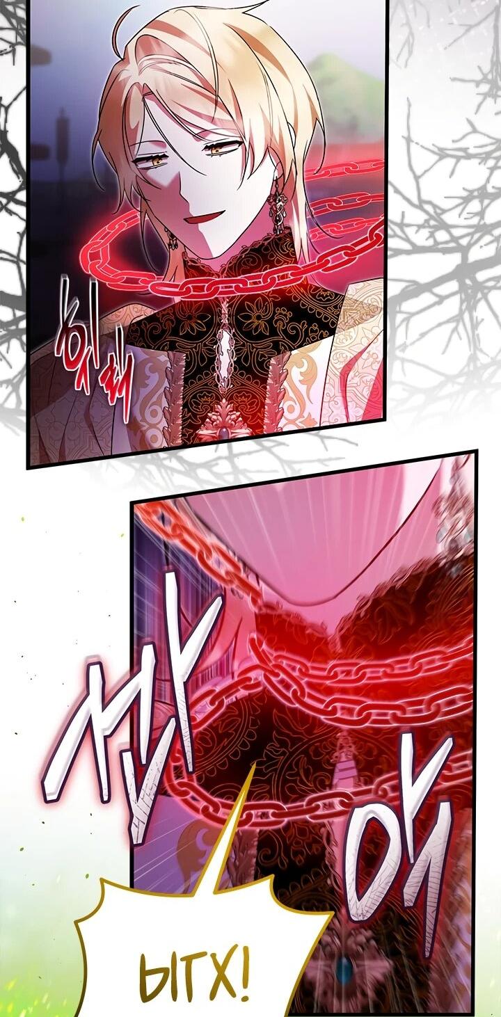 Манга Я стала горничной тирана - Глава 103 Страница 4