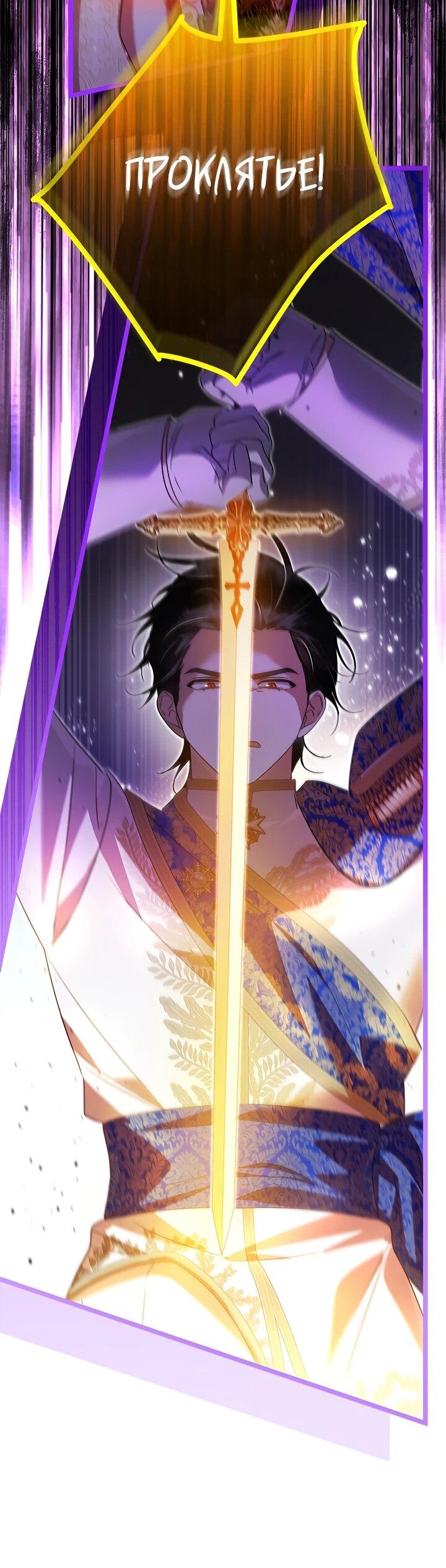 Манга Я стала горничной тирана - Глава 103 Страница 7