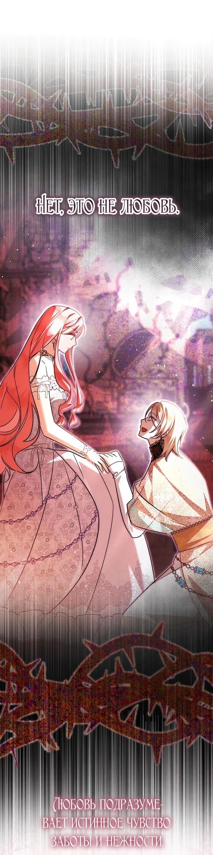 Манга Я стала горничной тирана - Глава 103 Страница 39