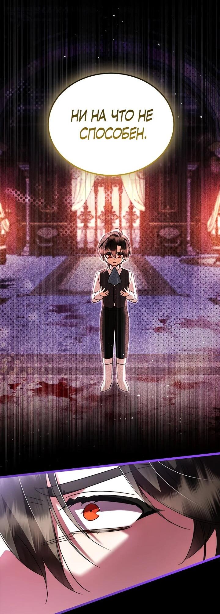 Манга Я стала горничной тирана - Глава 103 Страница 24