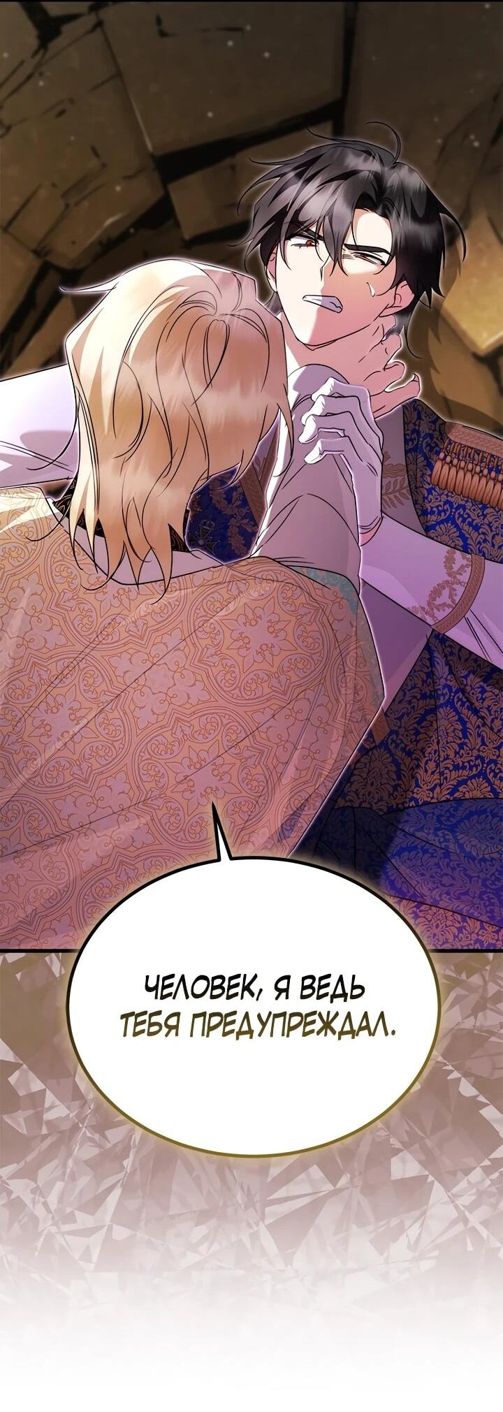Манга Я стала горничной тирана - Глава 103 Страница 22