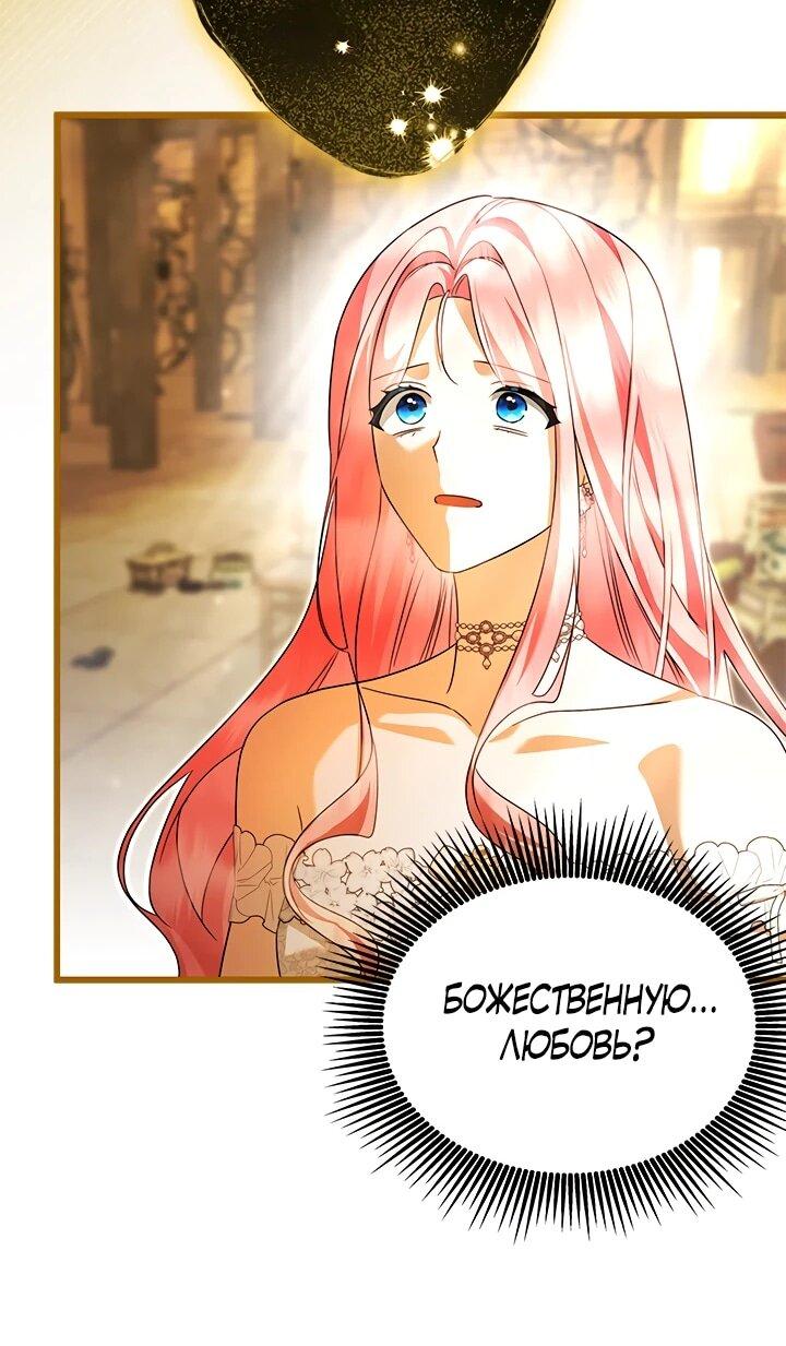 Манга Я стала горничной тирана - Глава 103 Страница 38