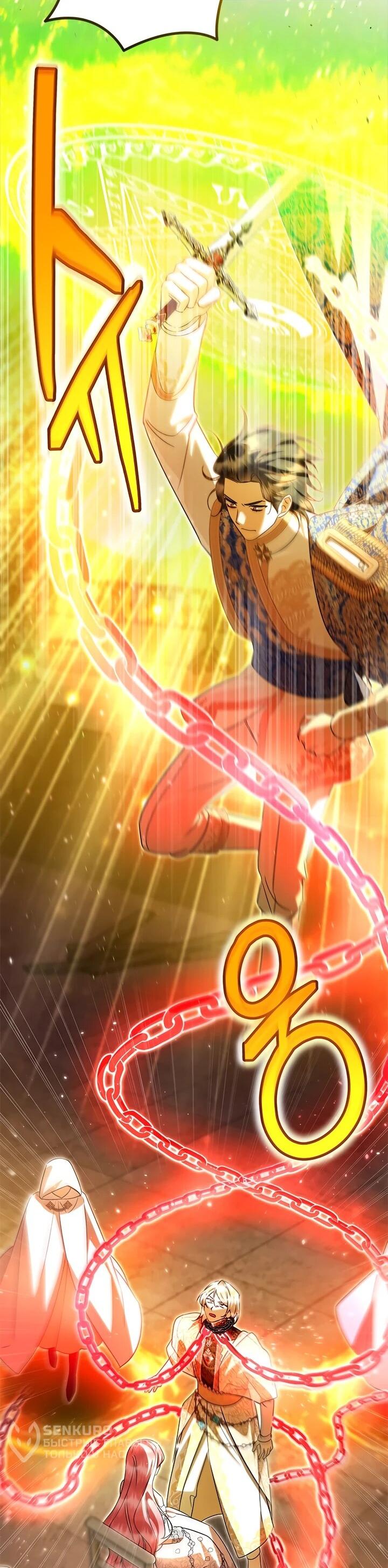 Манга Я стала горничной тирана - Глава 103 Страница 5