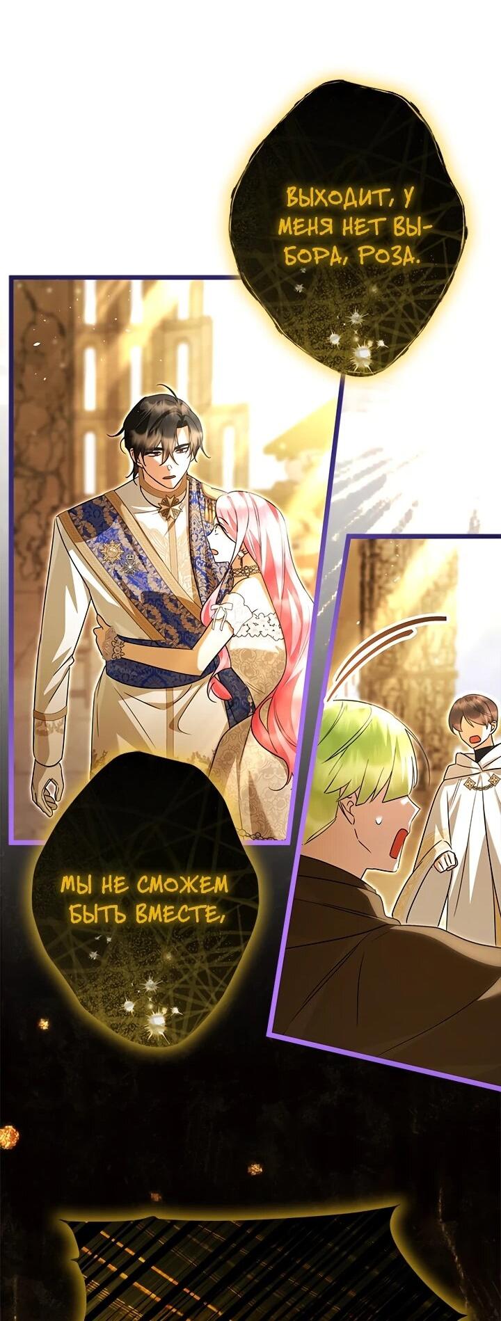 Манга Я стала горничной тирана - Глава 103 Страница 46