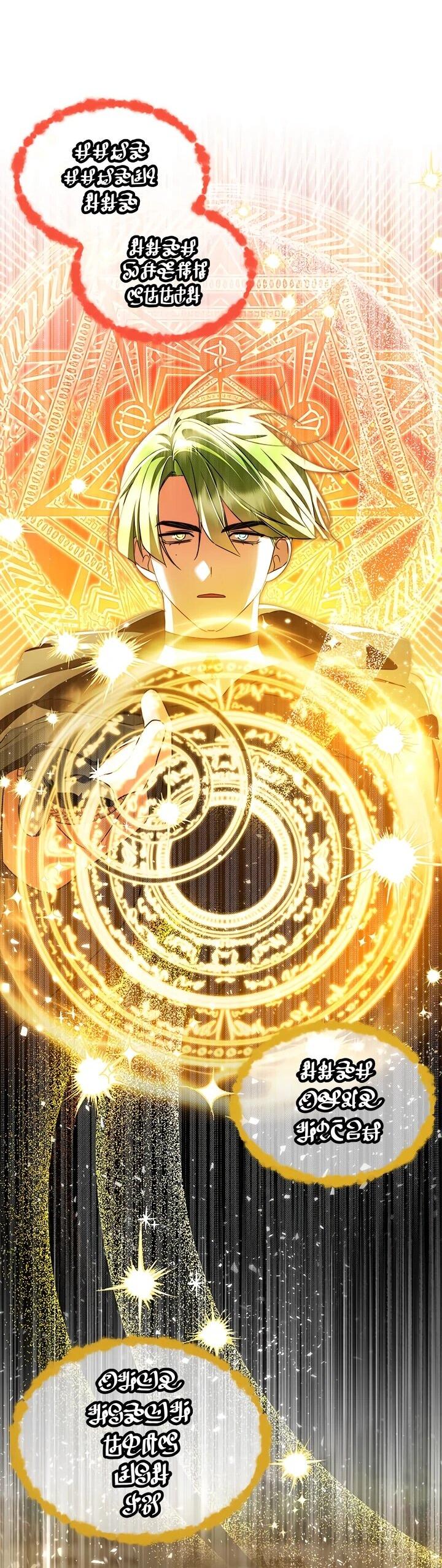 Манга Я стала горничной тирана - Глава 103 Страница 31