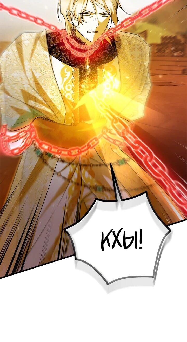 Манга Я стала горничной тирана - Глава 103 Страница 11