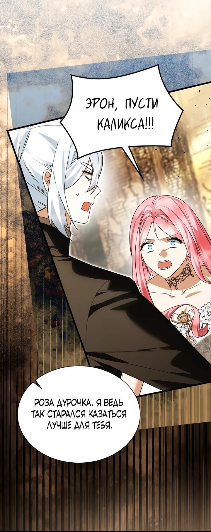 Манга Я стала горничной тирана - Глава 103 Страница 21