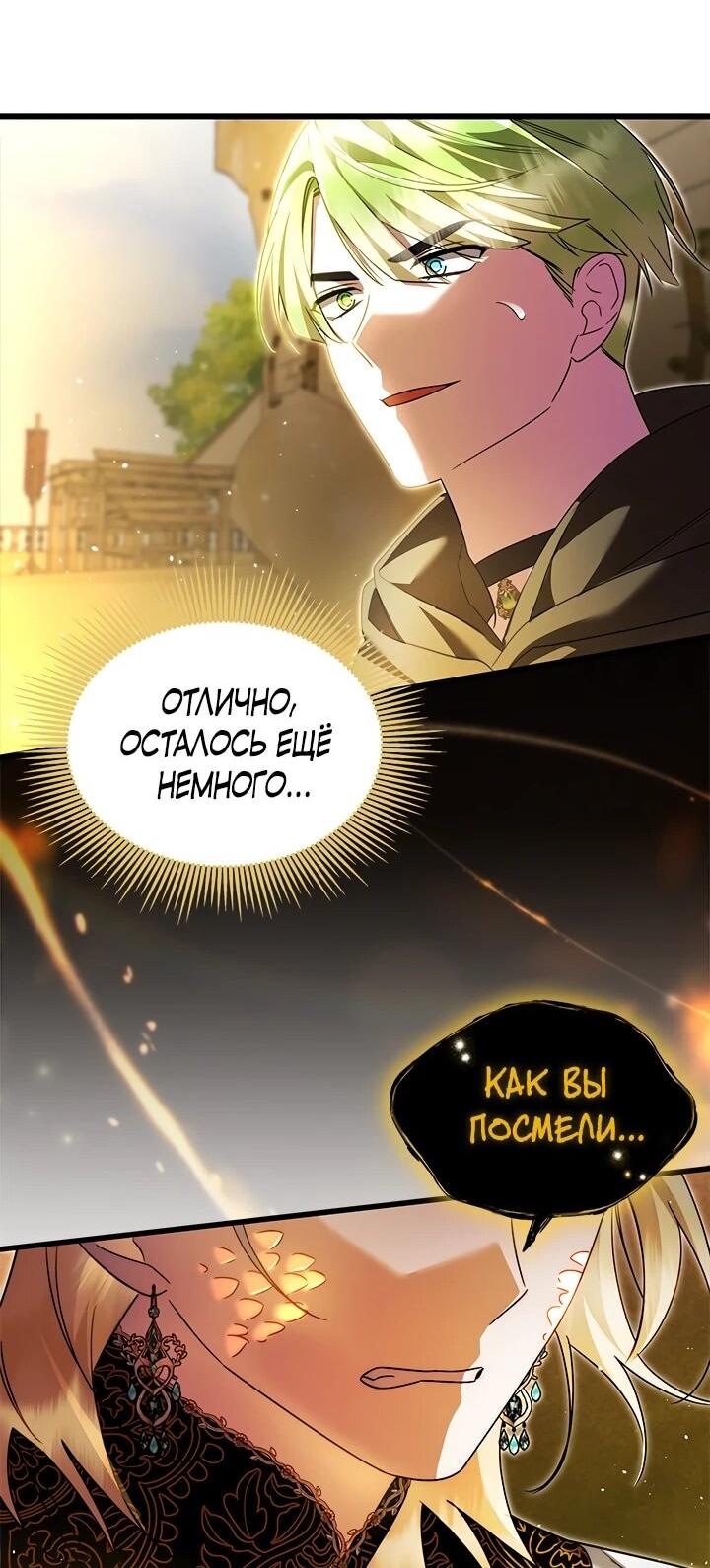 Манга Я стала горничной тирана - Глава 103 Страница 33