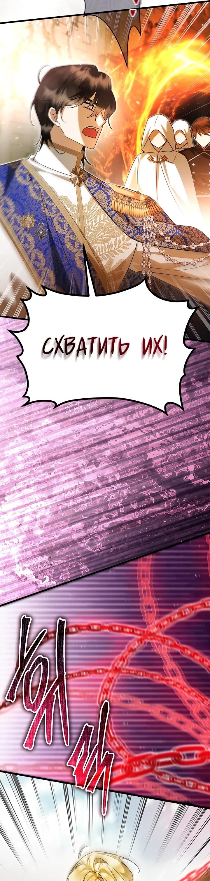 Манга Я стала горничной тирана - Глава 103 Страница 10