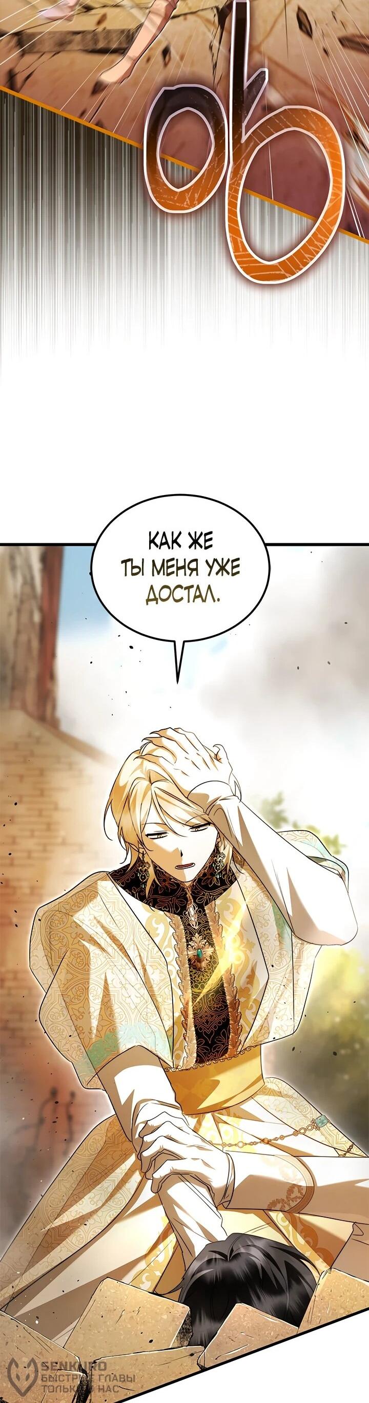 Манга Я стала горничной тирана - Глава 103 Страница 19