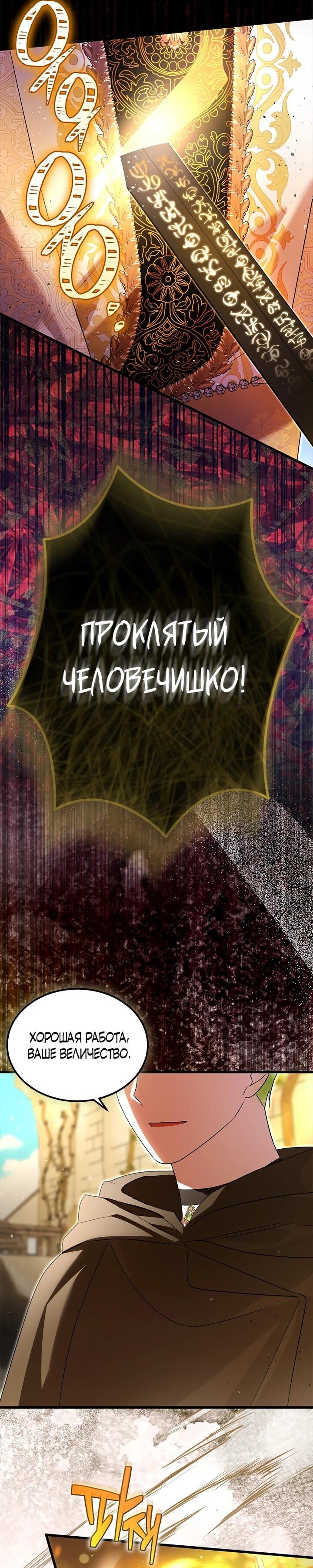 Манга Я стала горничной тирана - Глава 103 Страница 28