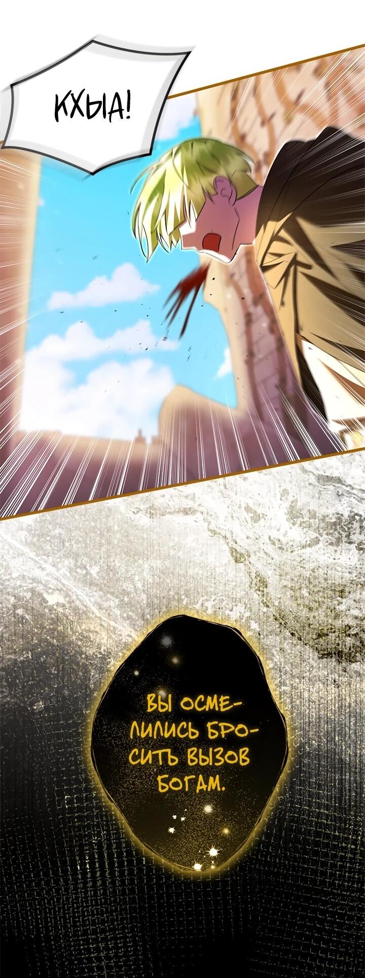 Манга Я стала горничной тирана - Глава 103 Страница 36