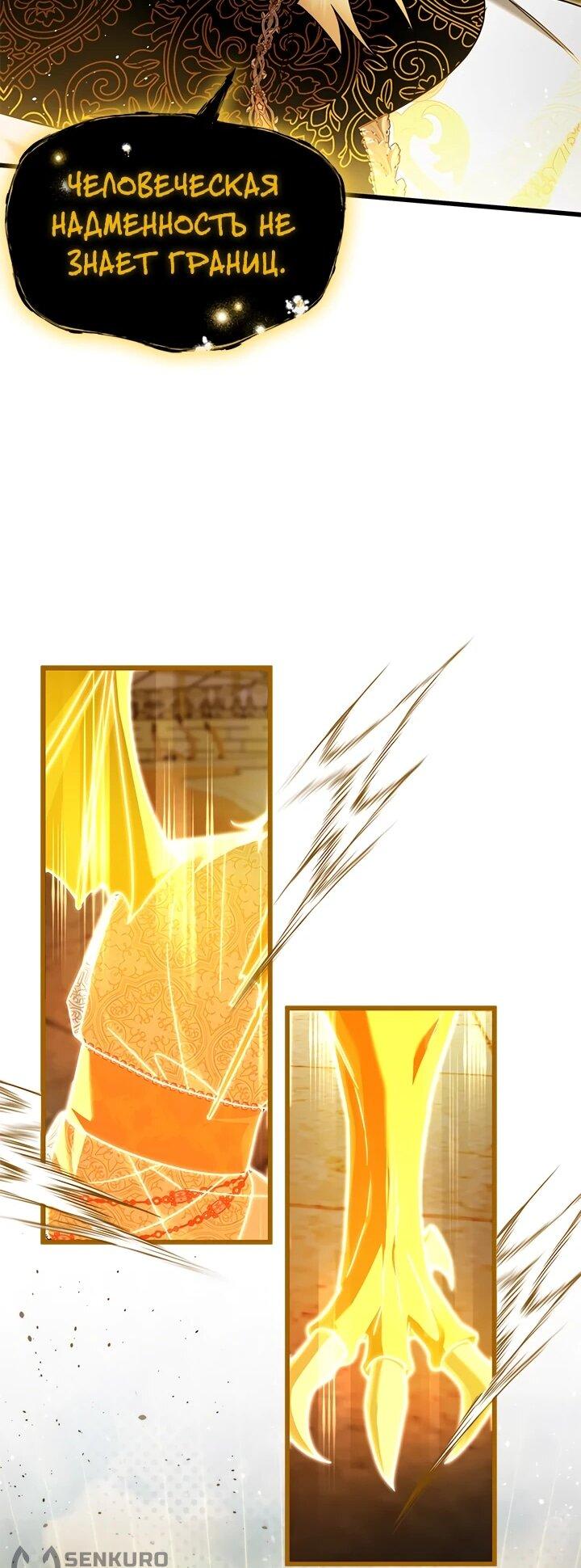 Манга Я стала горничной тирана - Глава 103 Страница 34