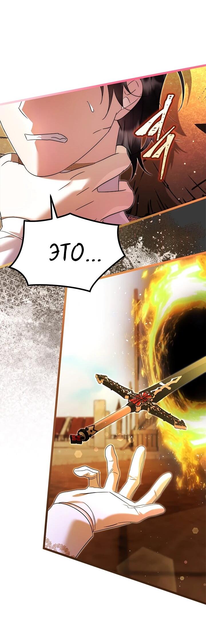 Манга Я стала горничной тирана - Глава 103 Страница 26