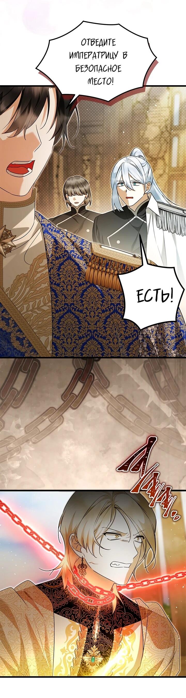 Манга Я стала горничной тирана - Глава 103 Страница 14