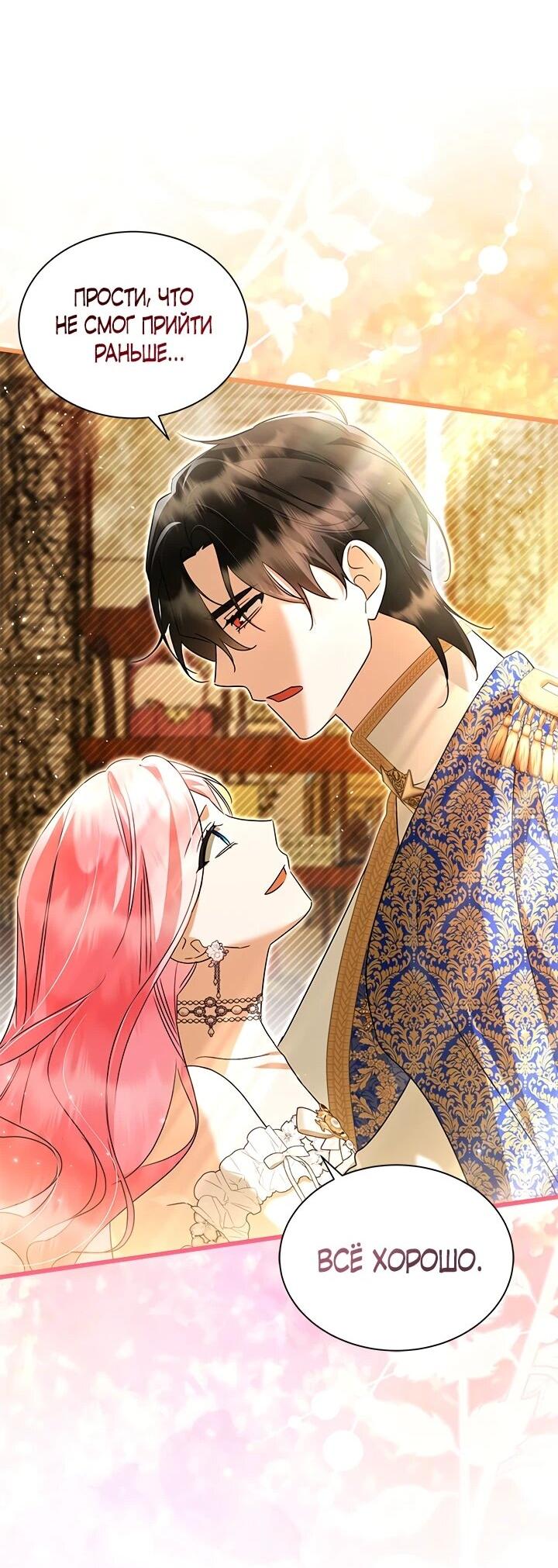 Манга Я стала горничной тирана - Глава 103 Страница 13