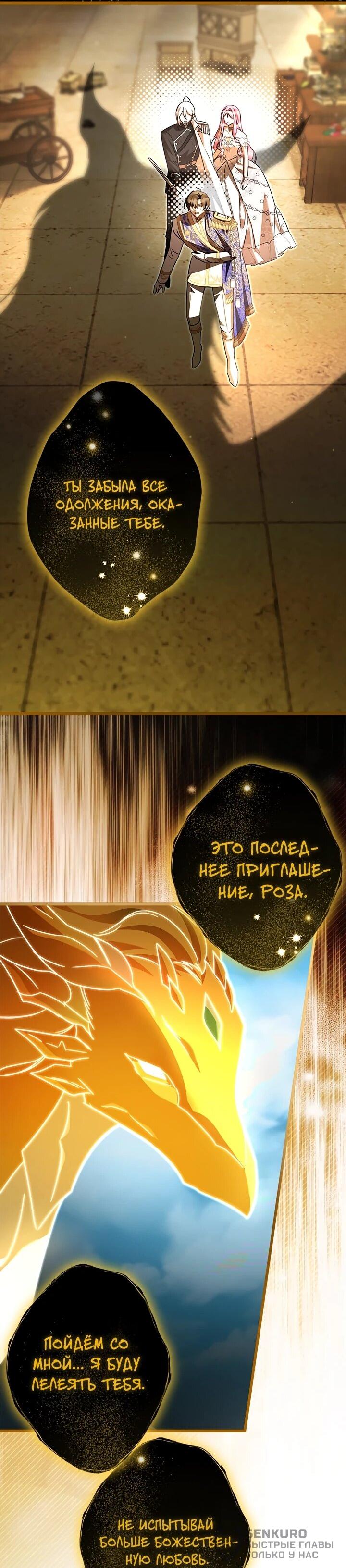 Манга Я стала горничной тирана - Глава 103 Страница 37