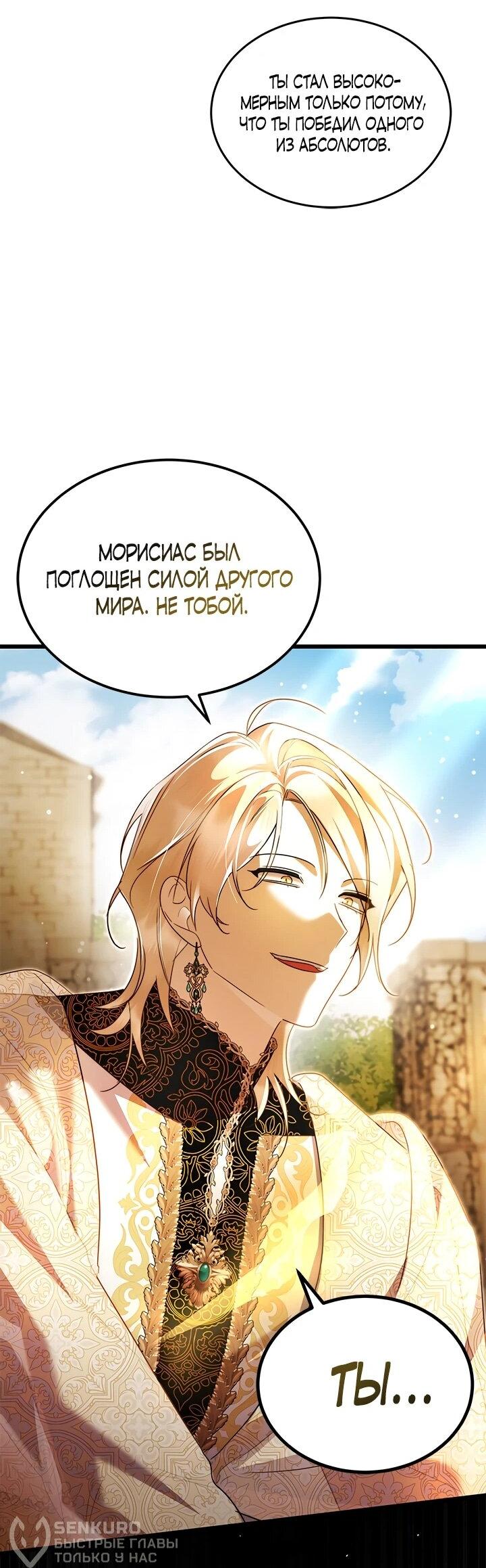 Манга Я стала горничной тирана - Глава 103 Страница 23