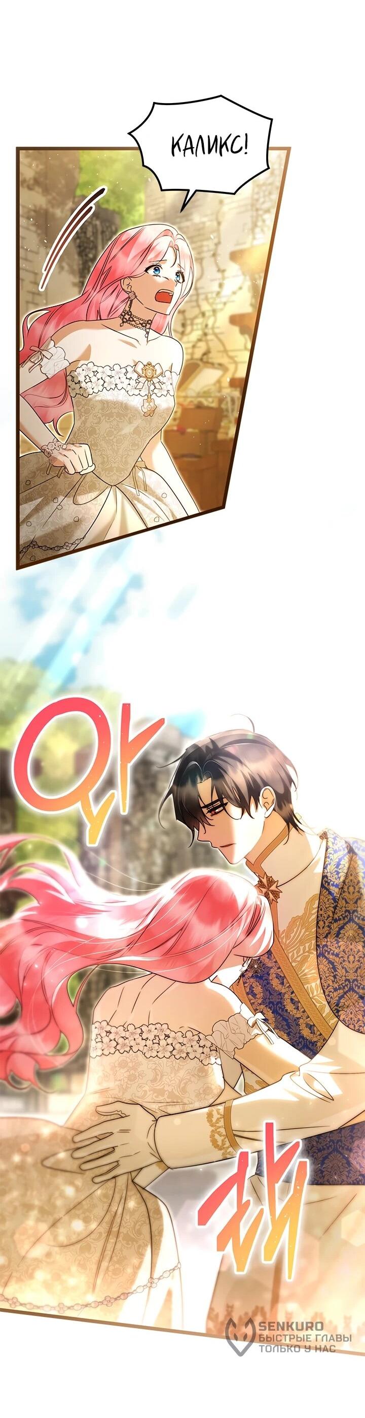 Манга Я стала горничной тирана - Глава 103 Страница 12