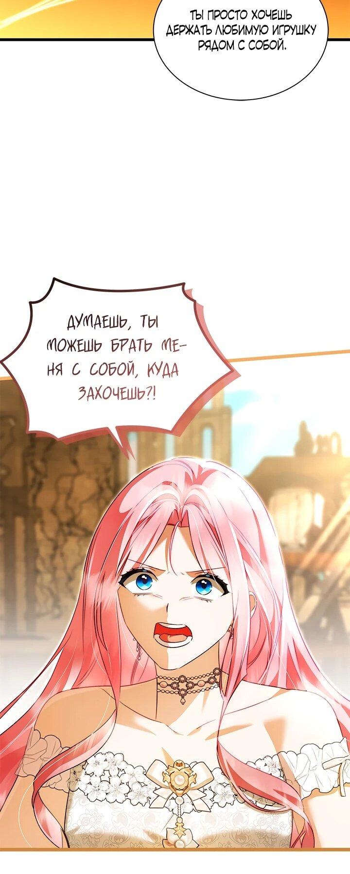 Манга Я стала горничной тирана - Глава 103 Страница 42