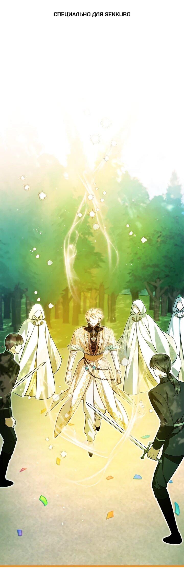 Манга Я стала горничной тирана - Глава 102 Страница 1