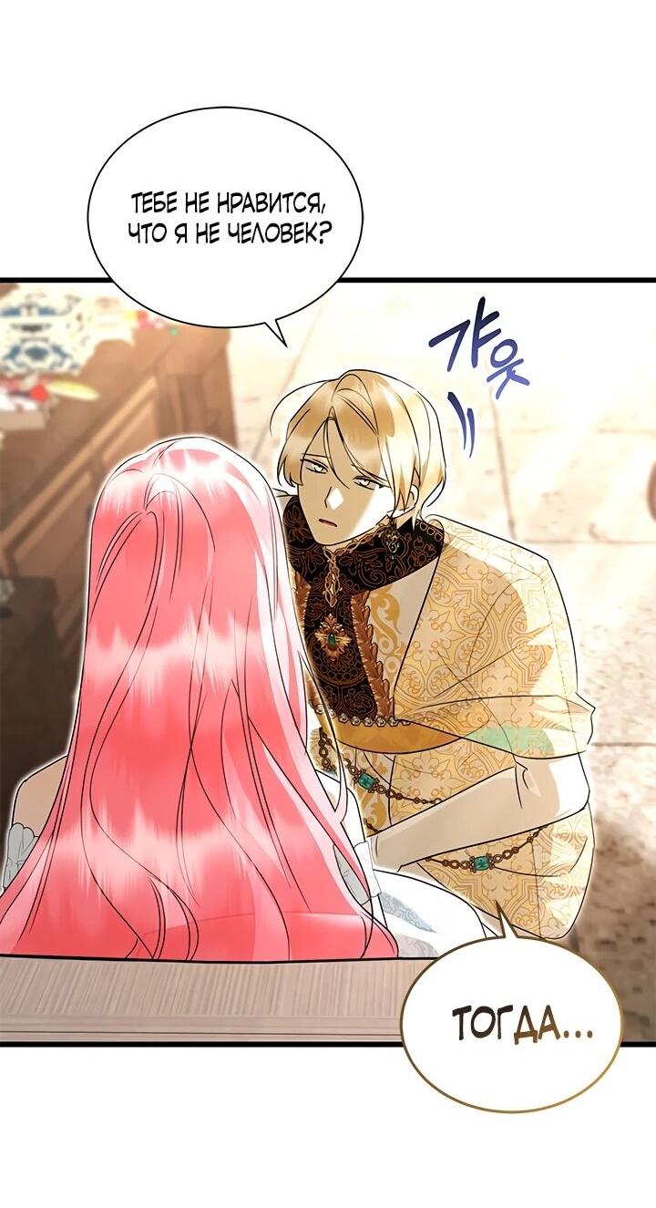 Манга Я стала горничной тирана - Глава 102 Страница 36