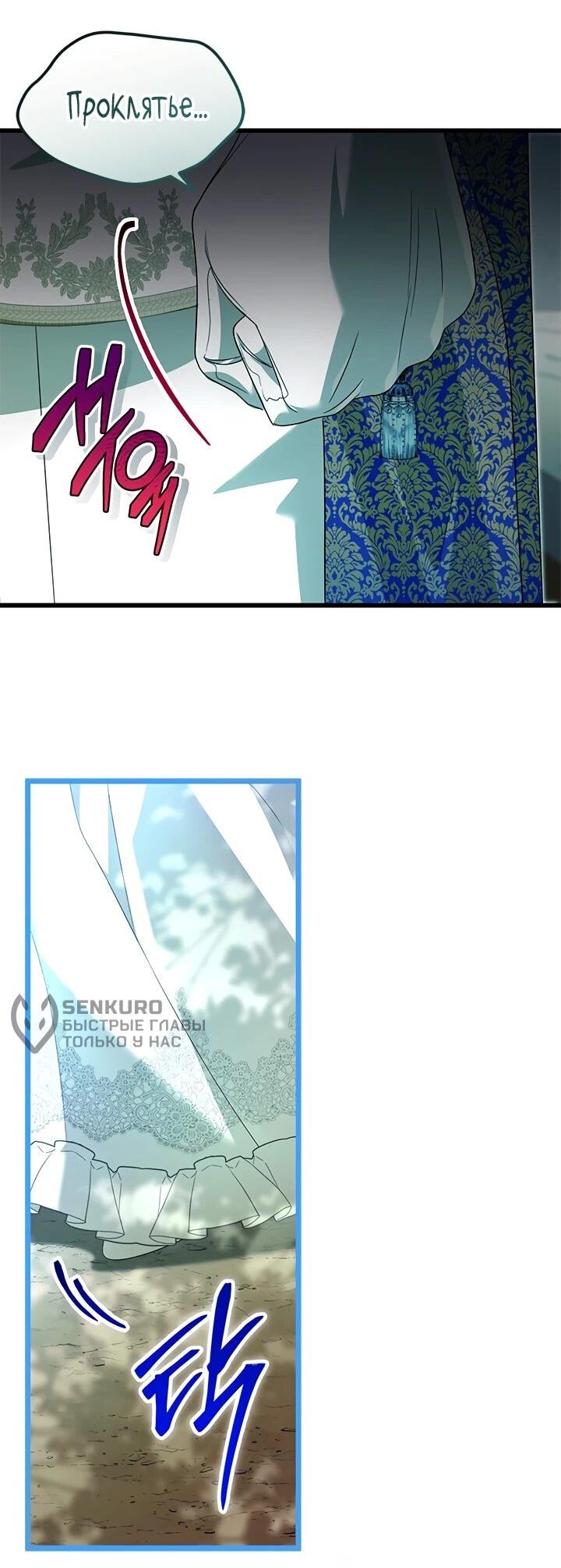 Манга Я стала горничной тирана - Глава 102 Страница 12