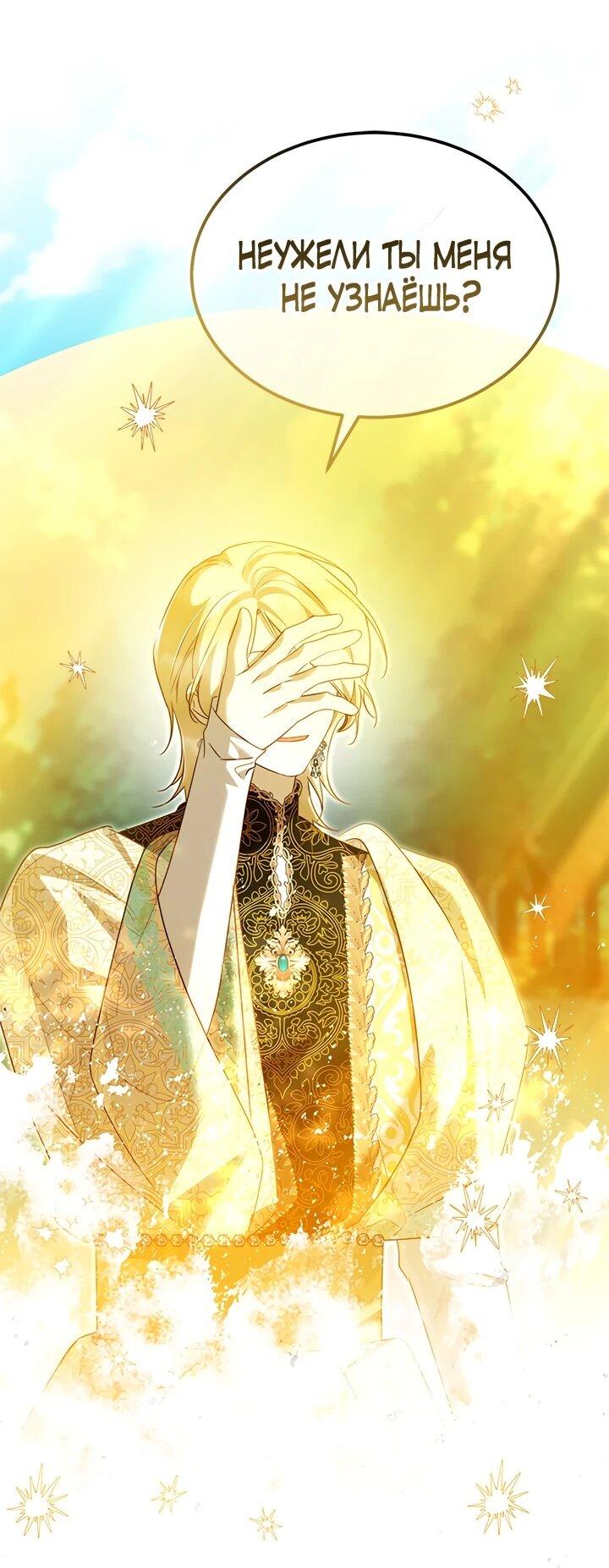 Манга Я стала горничной тирана - Глава 102 Страница 6